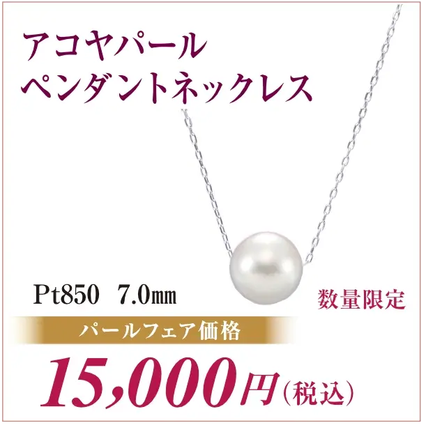 アコヤパール ペンダントネックレス